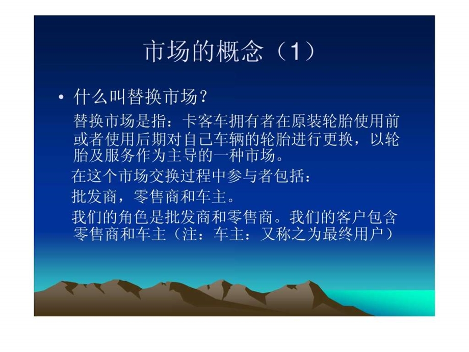 轮胎市场开发与步骤1828669115.ppt.ppt_第3页