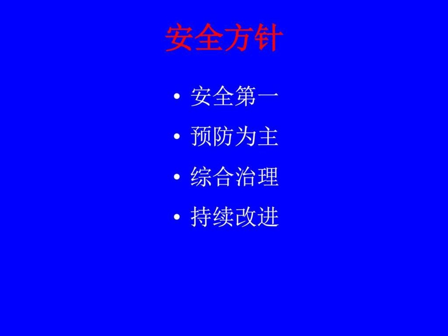 营运驾驶员安全培训资料.图文.ppt.ppt_第3页