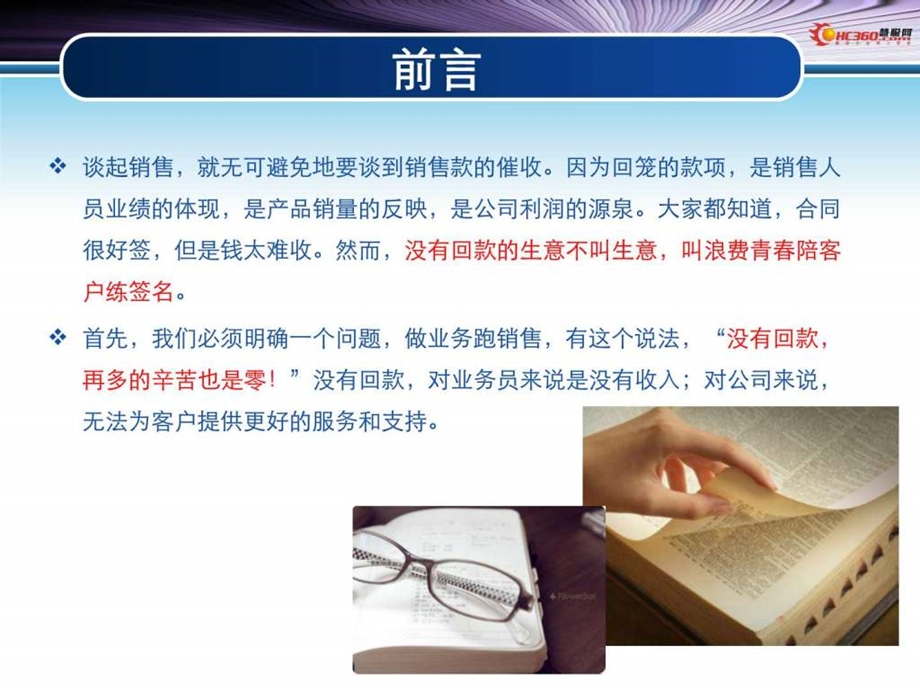 销售人员如何催款图文.ppt.ppt_第2页