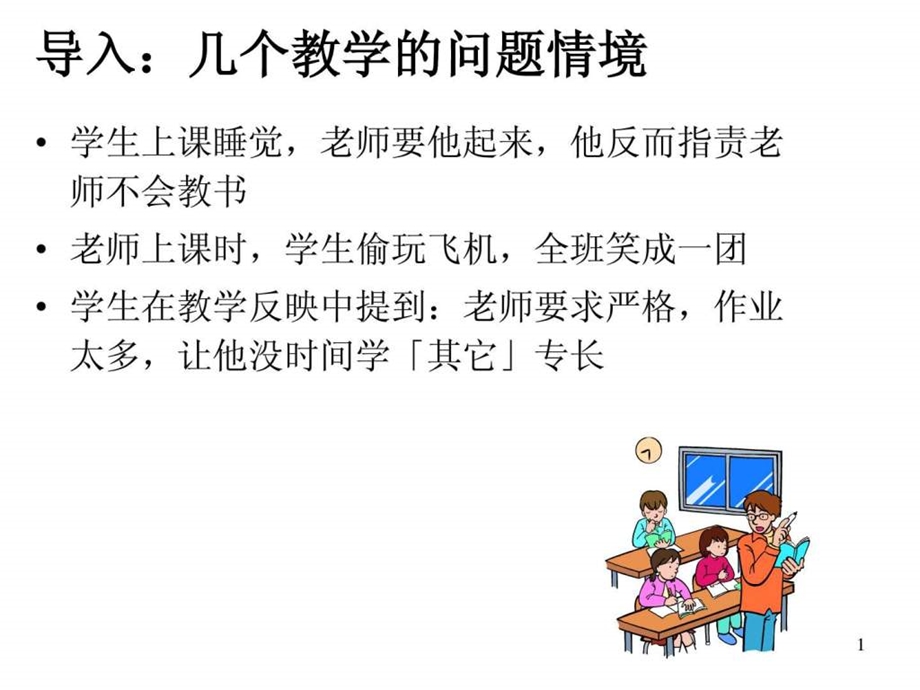 教育心理学课件之12教学策略与课堂管理图文.ppt_第1页