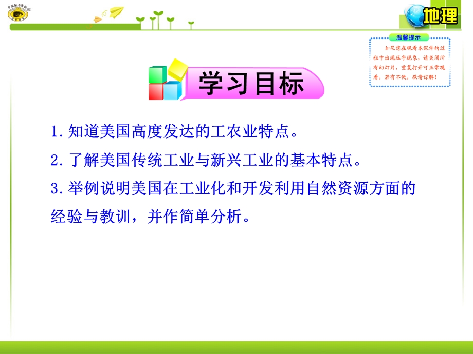 二高度发达的经济.ppt_第3页