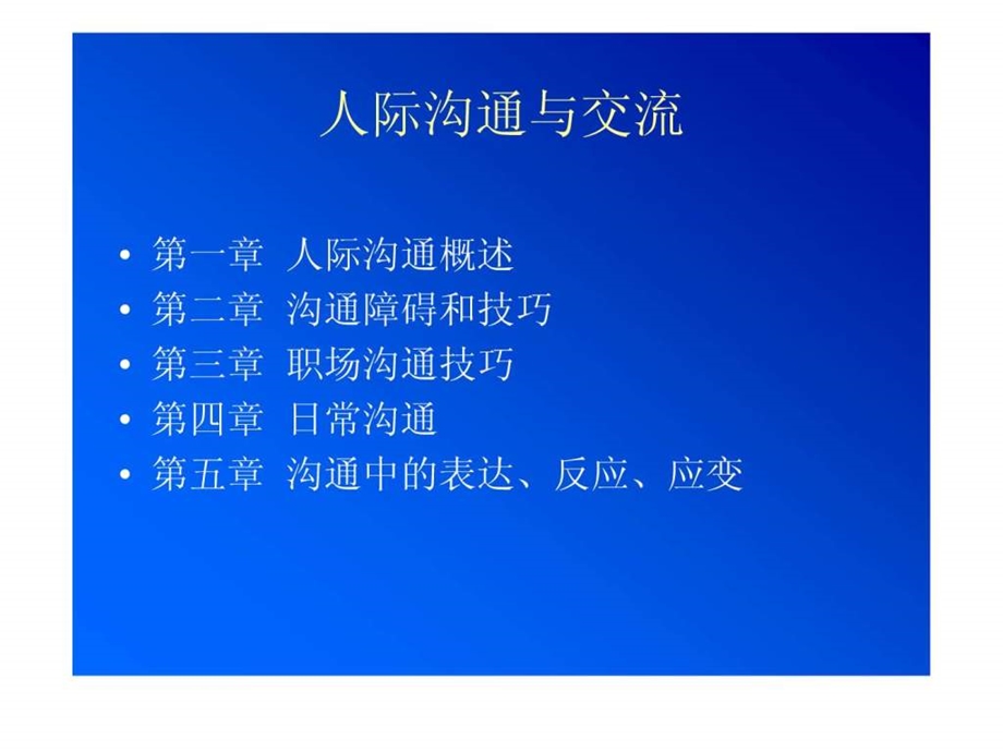 人际沟通技巧实战.ppt_第2页