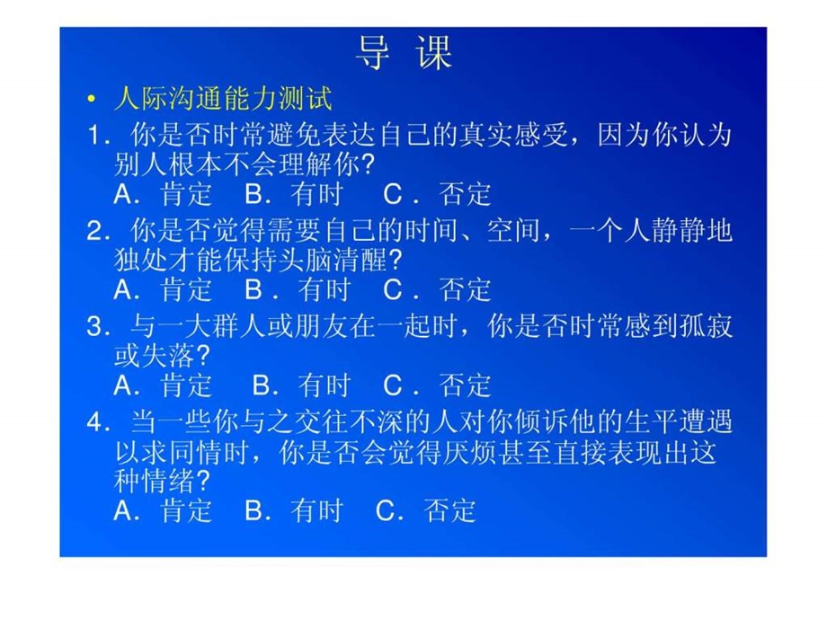 人际沟通技巧实战.ppt_第3页