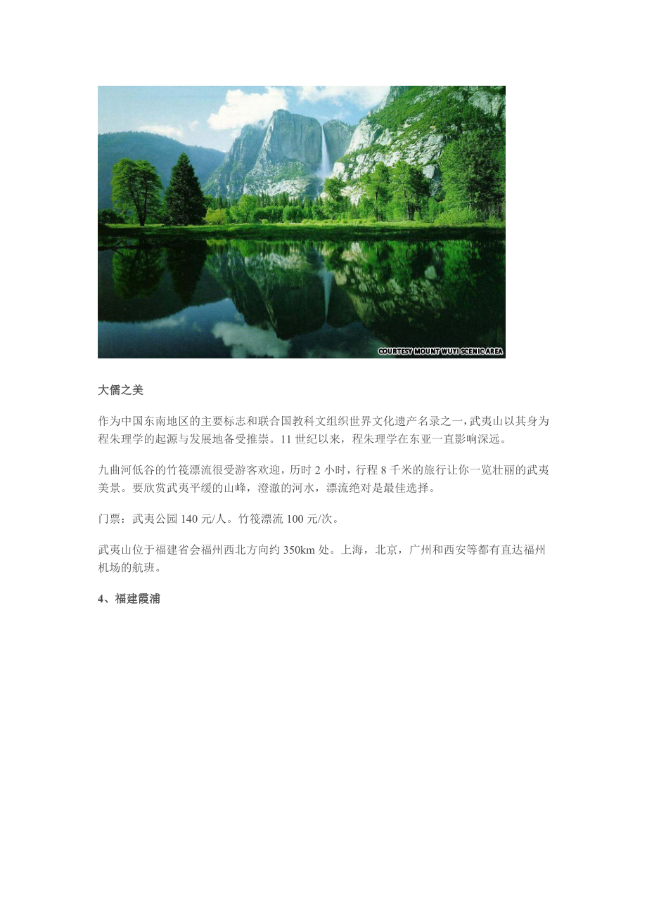 值得一去的国内景点.doc_第3页