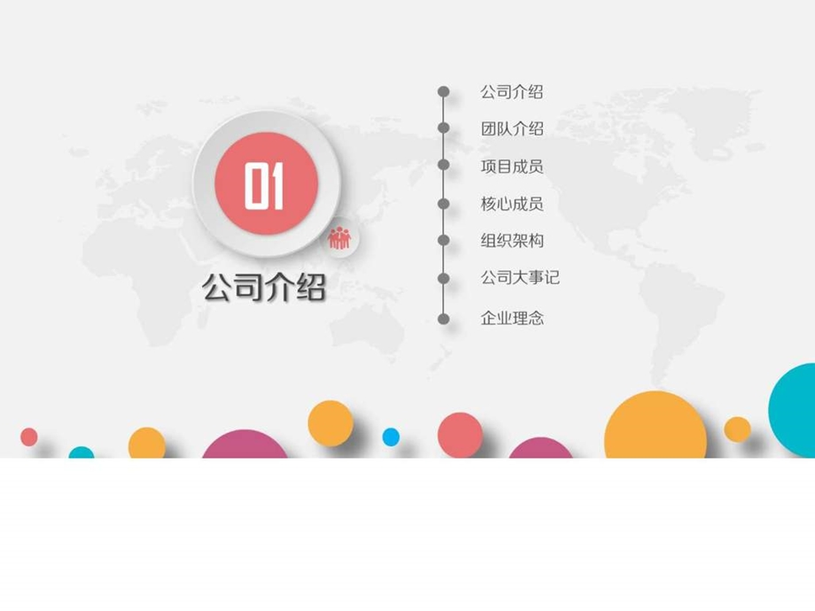 最新创业商业计划书动态ppt模板每个创业者都加油....ppt.ppt_第3页