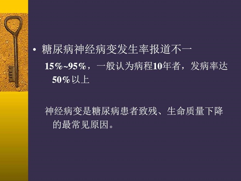 胡文立糖尿病与缺血性脑卒中图文.ppt.ppt_第2页