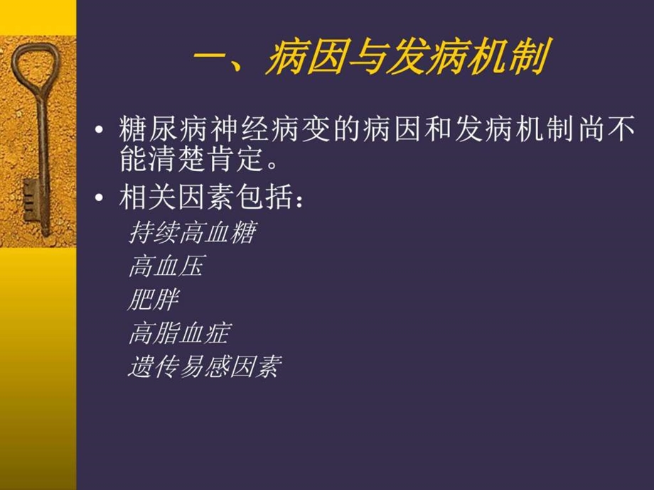 胡文立糖尿病与缺血性脑卒中图文.ppt.ppt_第3页