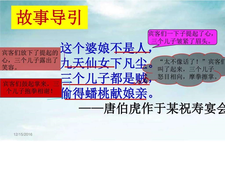 15小说情节故事发展图文.ppt.ppt_第2页