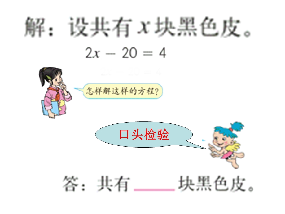 稍复杂的方程 (2).ppt_第3页