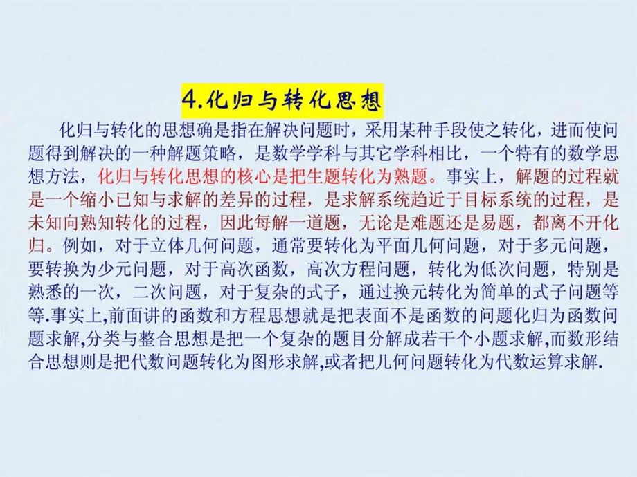 4.化归与转化思想.ppt.ppt_第1页