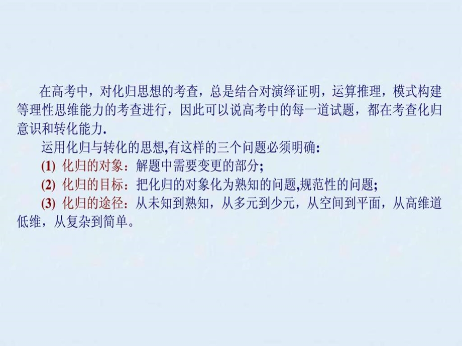 4.化归与转化思想.ppt.ppt_第2页