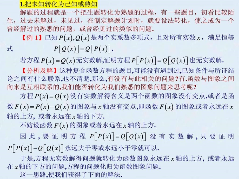 4.化归与转化思想.ppt.ppt_第3页