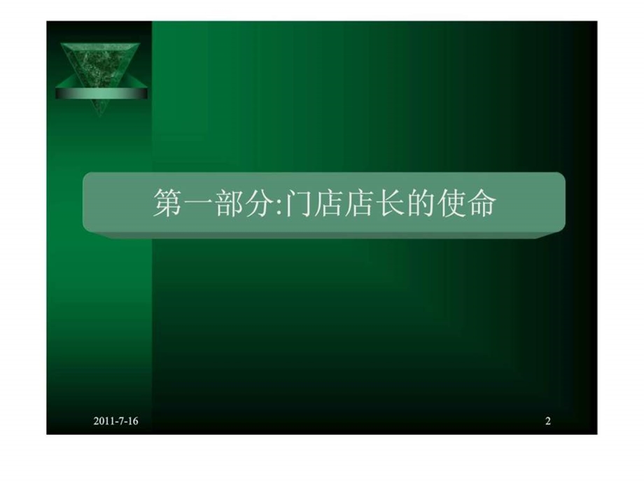 超市门店营运成本的控制智库文档.ppt_第2页