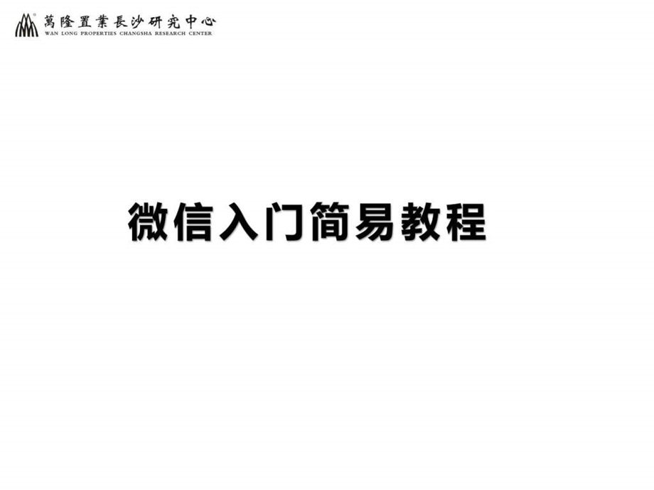 微信吴奇彪图文.ppt.ppt_第1页