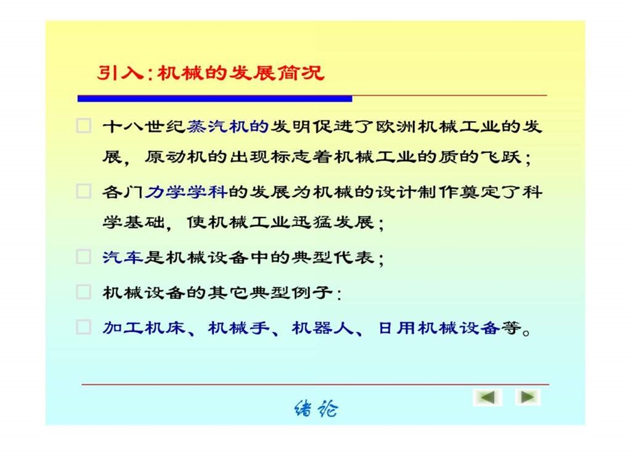 汽车机械基础.ppt_第3页