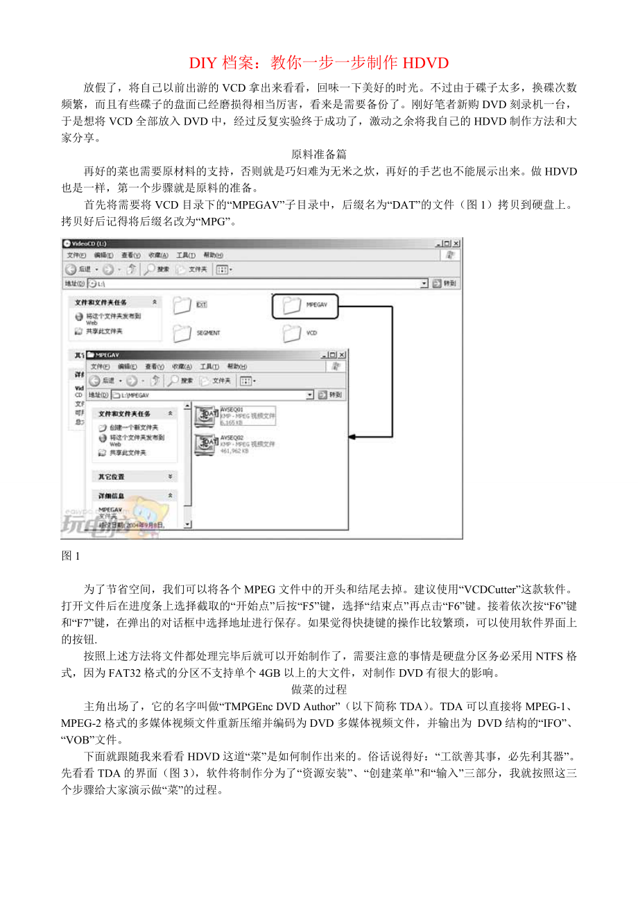 DIY档案：教你一步一步制作HDVD.doc_第1页