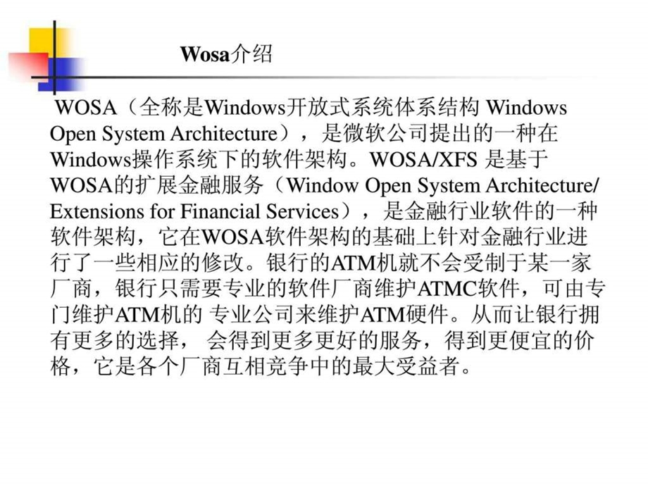 wosa测试培训讲义.ppt_第3页