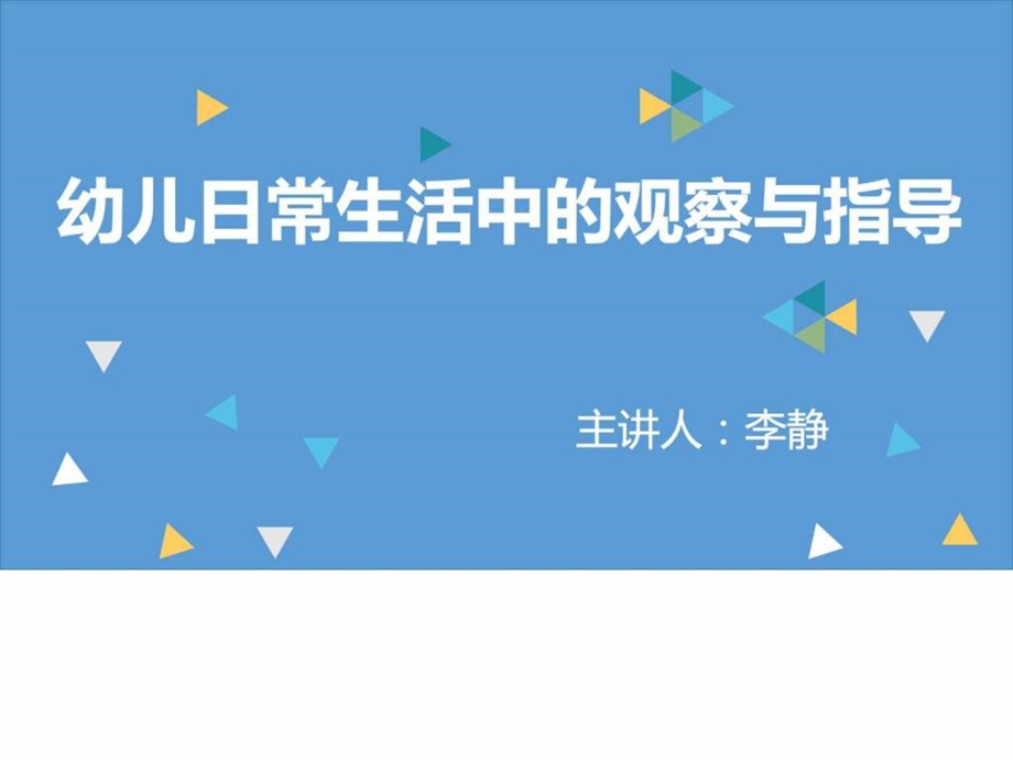 观察记录图文.ppt.ppt_第1页