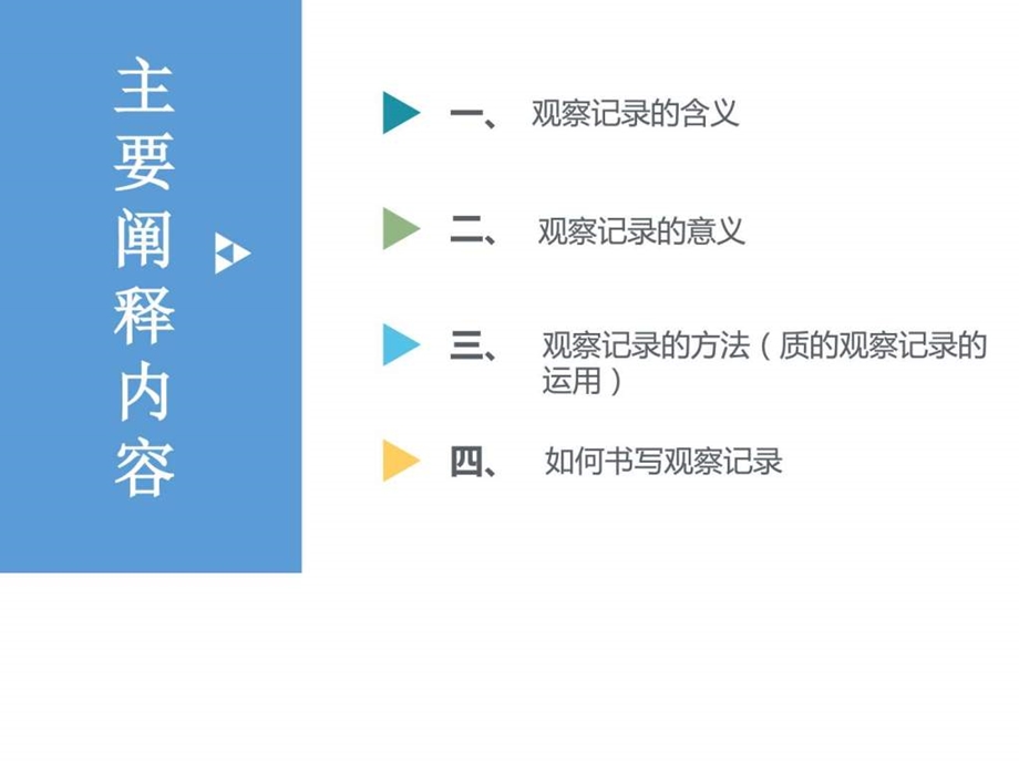 观察记录图文.ppt.ppt_第2页