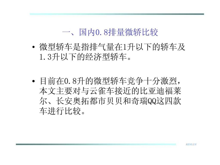 云雀与主要竞争对手产品比较及市场分析.ppt_第2页