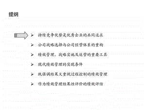 某制造业企业薪酬绩效咨询全案.图文.ppt.ppt