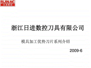 模具常用刀片介绍.ppt.ppt