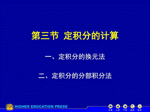 定积分的计算图文.ppt.ppt