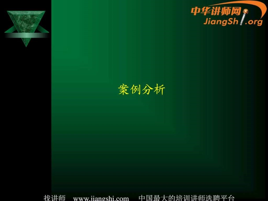 打造高绩效团队林广亮中华讲师网.ppt_第1页