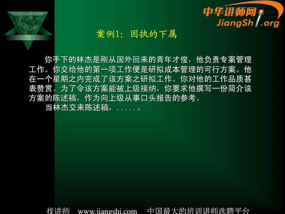 打造高绩效团队林广亮中华讲师网.ppt_第2页