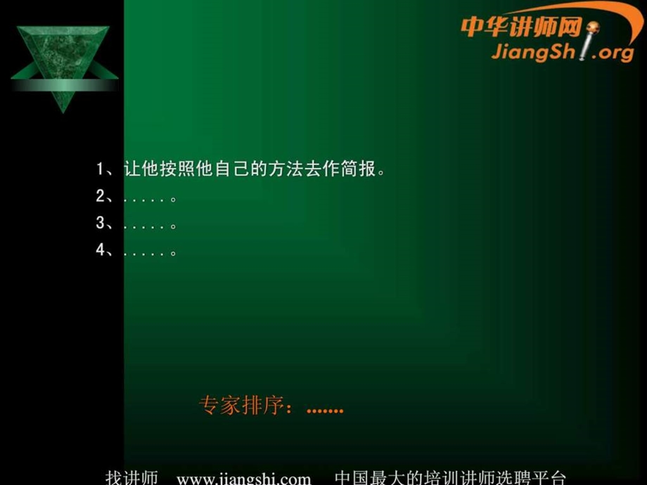 打造高绩效团队林广亮中华讲师网.ppt_第3页