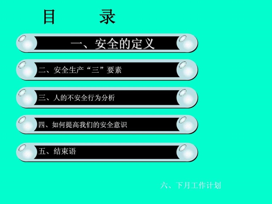 如何提高我们的安全意识.ppt_第2页