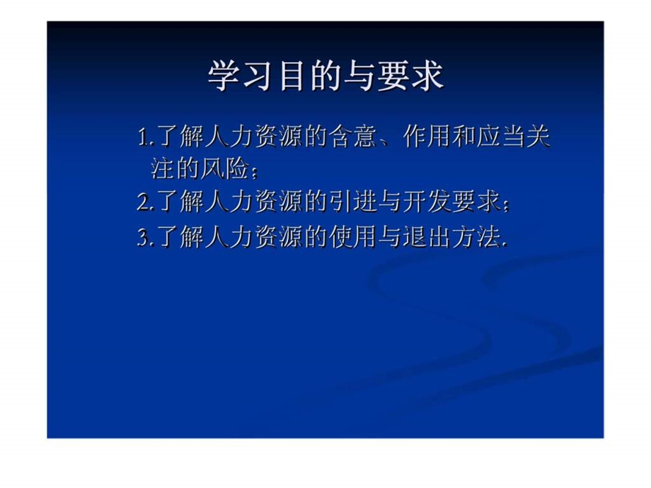 企业内部控制应用指引人力资源.ppt_第2页