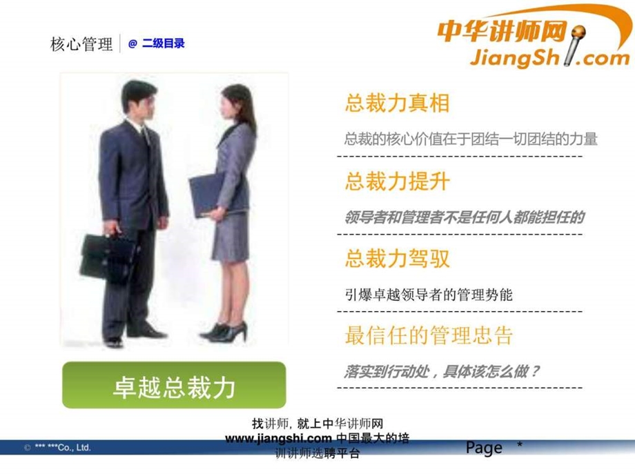 中华讲师网宋书红卓越总裁及总裁力.ppt.ppt_第3页