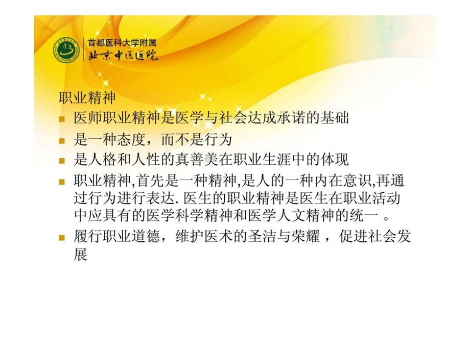 职业精神与职业能力.ppt_第2页