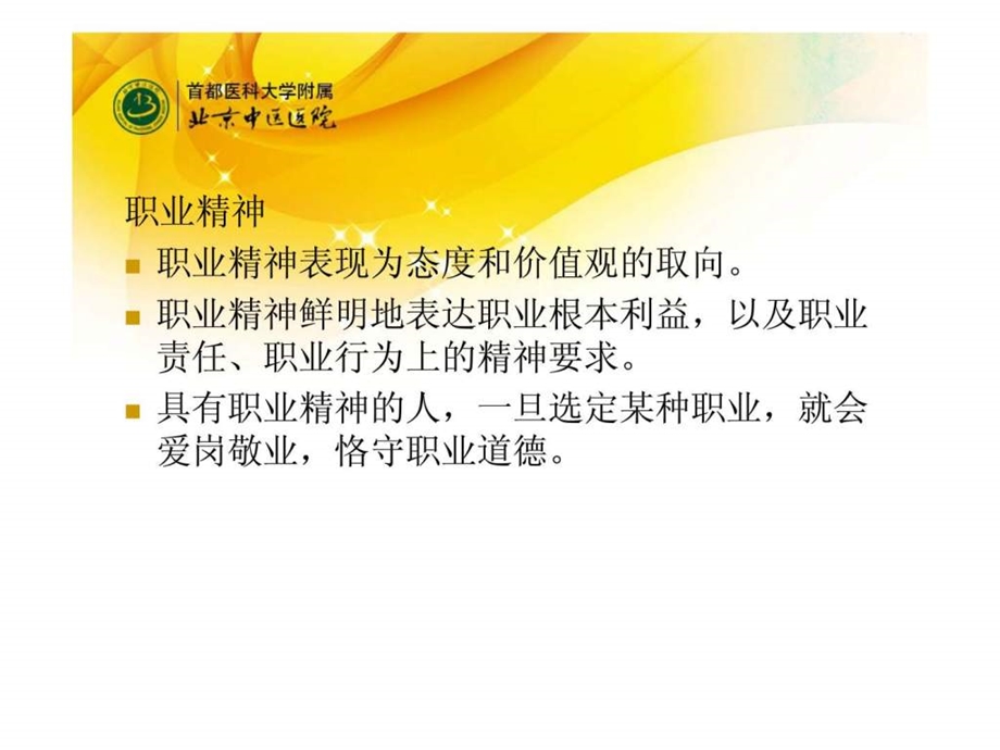 职业精神与职业能力.ppt_第3页