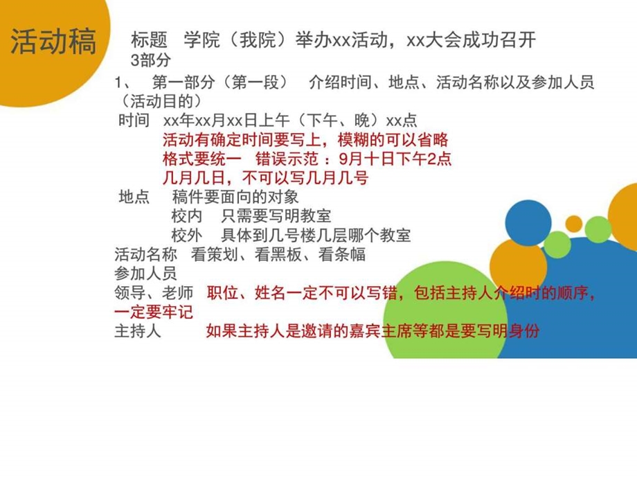 稿件培训图文.ppt.ppt_第3页