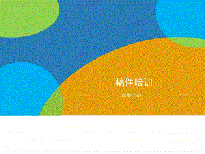 稿件培训图文.ppt.ppt