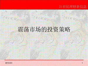 理财投资策略.ppt