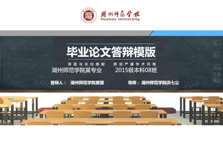 湖州师范学院本科毕业答辩动态ppt模板图文.ppt.ppt_第1页