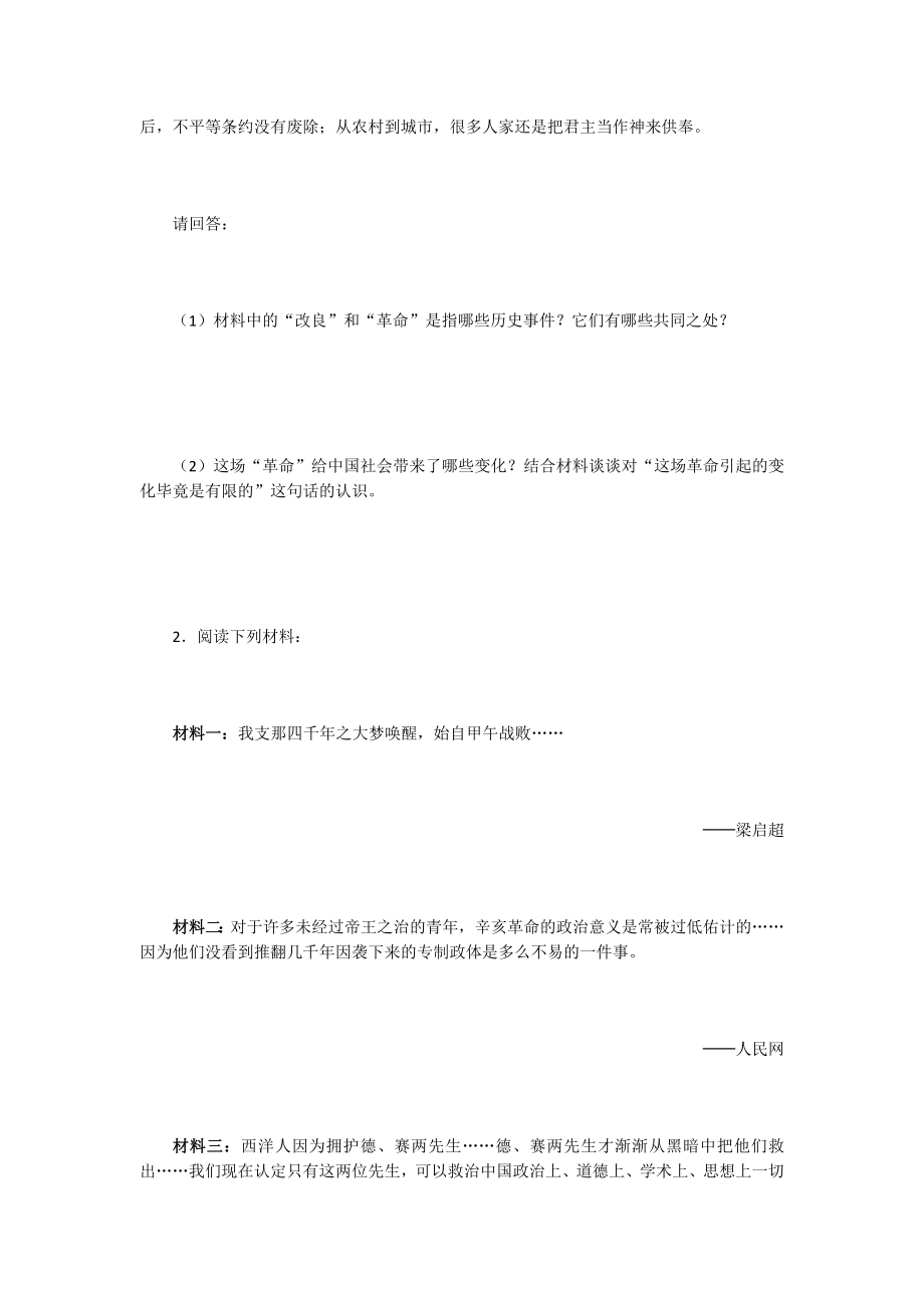 八上第二单元《近代化的探索》复习课学案.doc_第3页