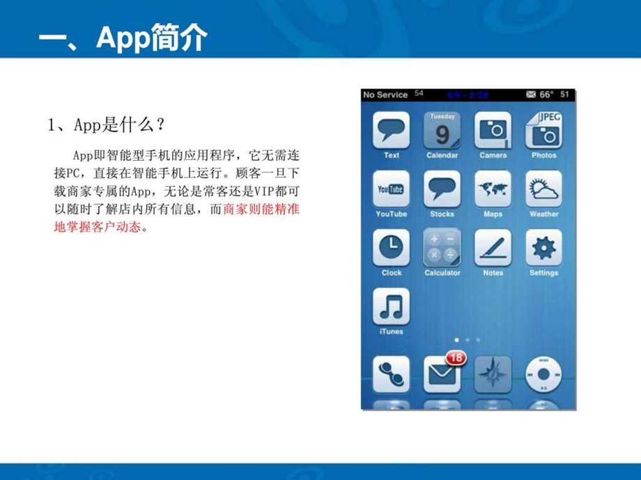 App推广应用手册图文.ppt.ppt_第3页