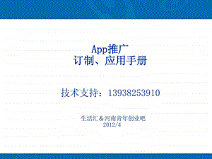 App推广应用手册图文.ppt.ppt