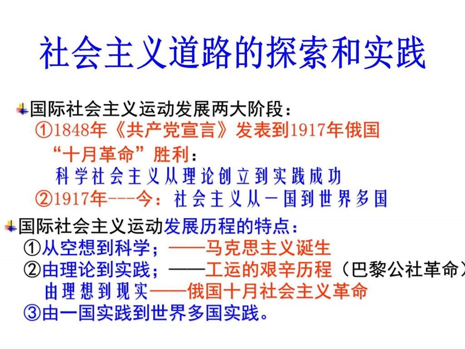 一轮复习马克思主义的诞生图文.ppt.ppt_第2页