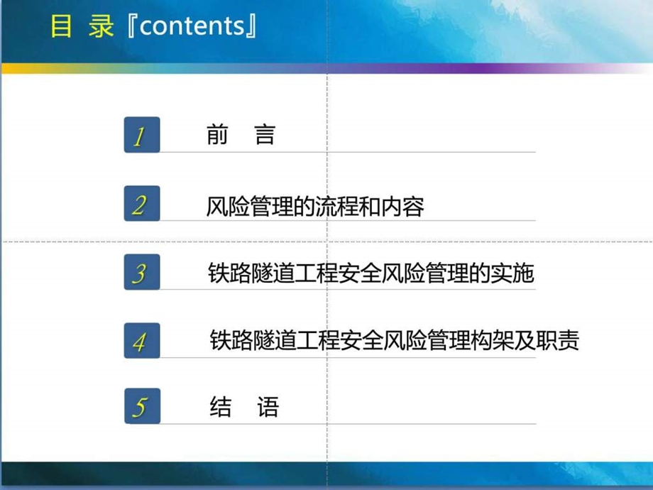 隧道工程安全风险管理.ppt_第2页