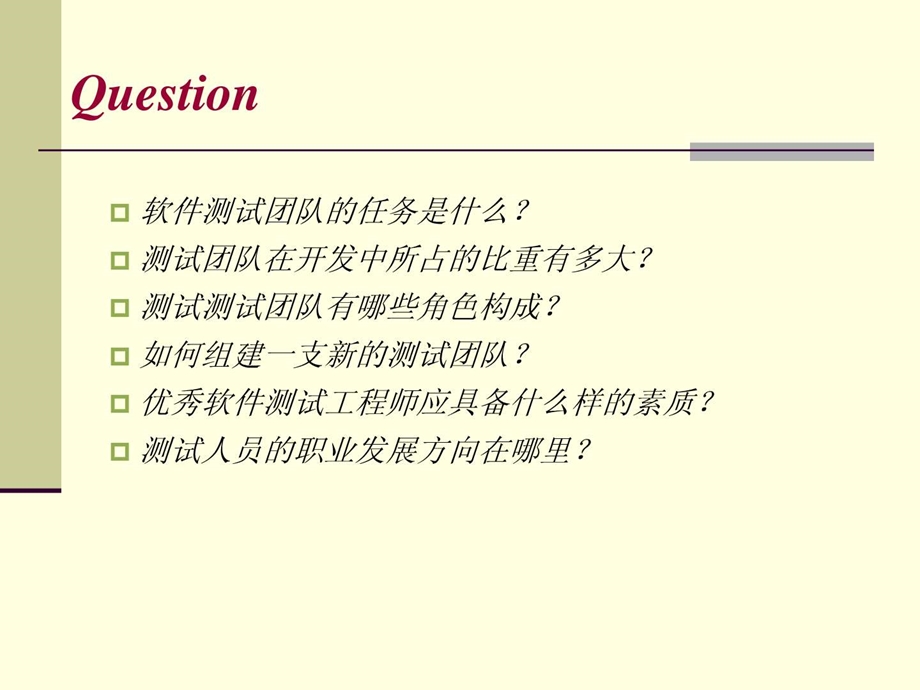 软件测试组建测试队伍图文.ppt.ppt_第3页