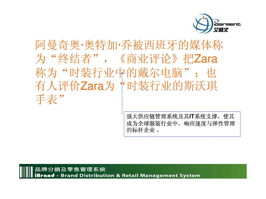 zara的运营模式.ppt_第3页