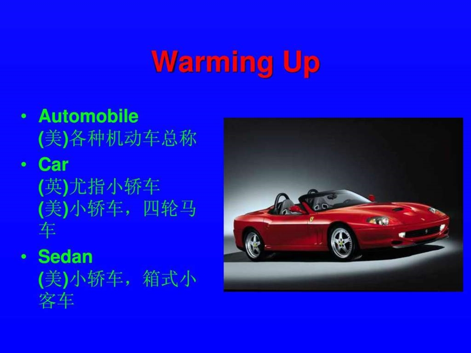 各种机动车总称.ppt.ppt_第3页