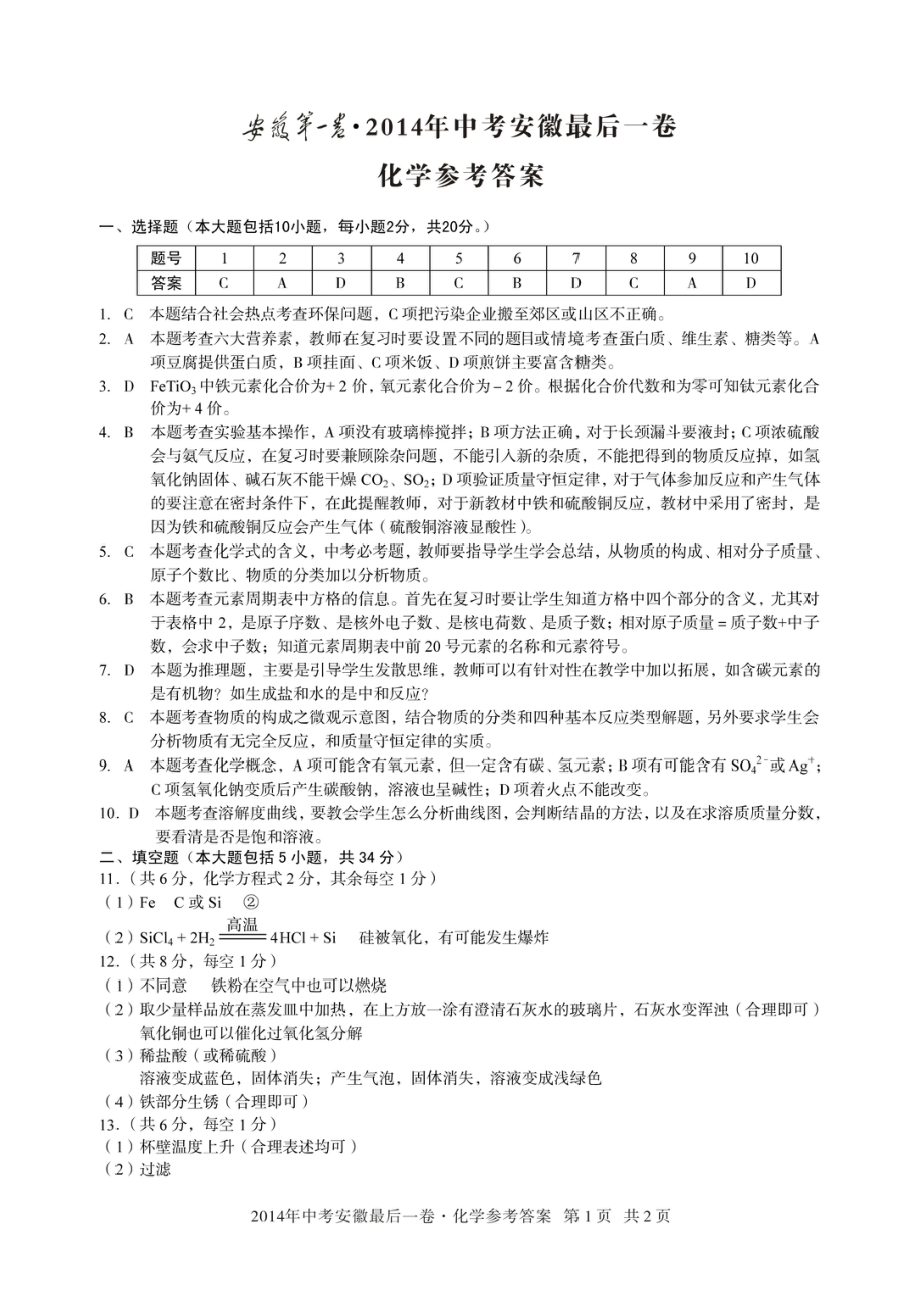 中考最后一卷化学答案.doc_第1页