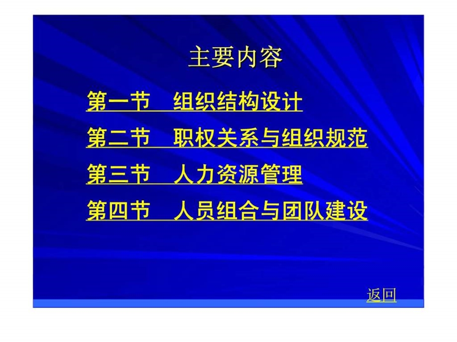 国家精品课程管理学课件4.ppt_第2页