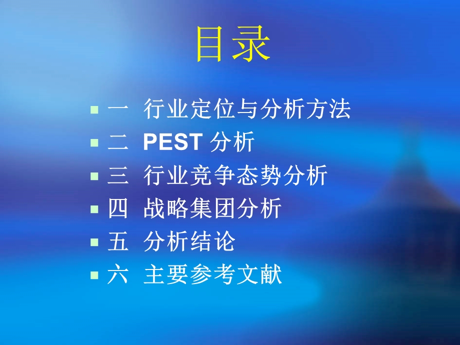 国产汽车行业的环境分析2.ppt_第2页